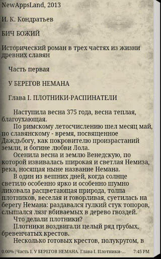 【免費書籍App】БИЧ БОЖИЙ. И.К.Кондратьев-APP點子