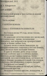 Lastest БИЧ БОЖИЙ. И.К.Кондратьев APK for PC