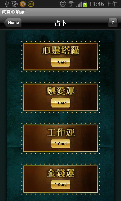 寶靈心塔羅 Screen 3