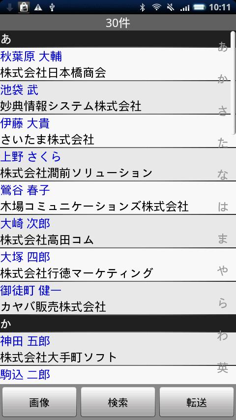 Android application やさしく名刺ファイリング ビューワー screenshort