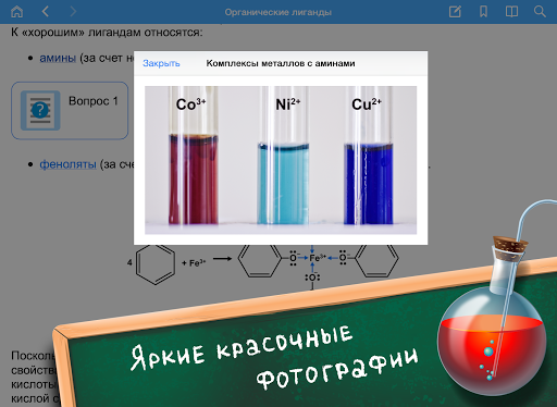 免費下載教育APP|Химия, 10 класс app開箱文|APP開箱王