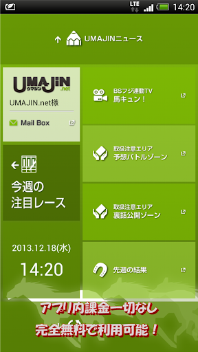 UMAJIN.net（競馬予想・情報アプリ）
