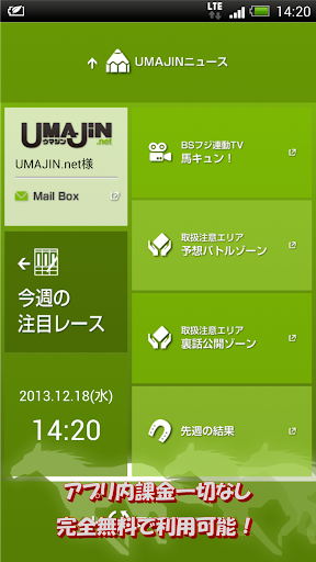 【免費運動App】UMAJIN.net（競馬予想・情報アプリ）-APP點子