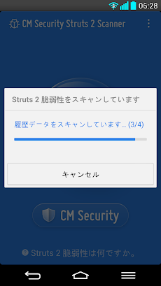 Struts 2 脆弱性スキャン - CM Securityのおすすめ画像2