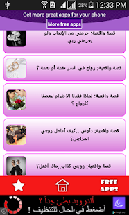 How to download قصص حقيقية رائعة 1.0 apk for android