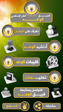 Wa3edBand || فريق الوعد APK Download for Android