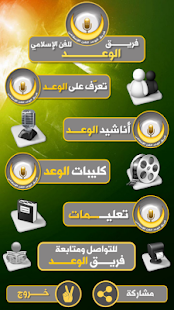 How to download Wa3edBand || فريق الوعد 1.9 unlimited apk for android