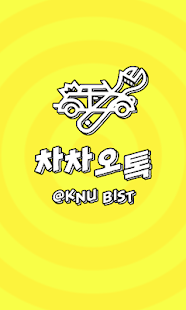 How to download 차차오톡 2.0.1 mod apk for android