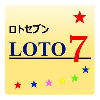 ロト７当選番号案内