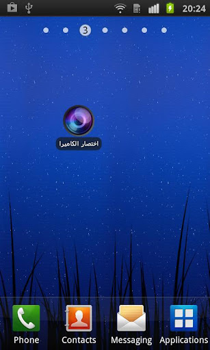 اختصار الكاميرا فيديو