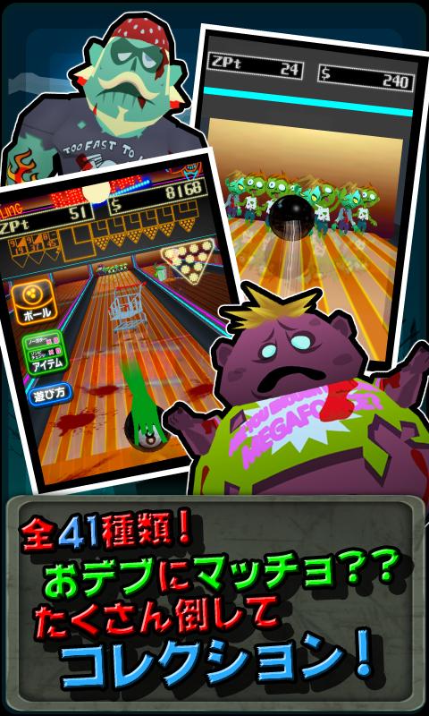 ボウリングゾンビ！[爽快アクションボウリングゲーム] Screen 3