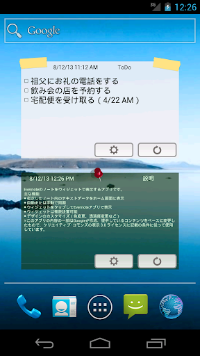 StickyText Evernote用付箋ウィジェット