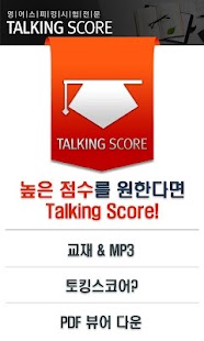How to mod 토킹스코어-토익스피킹 오픽 IELTS 토플스피킹OPIc 1.0 apk for bluestacks