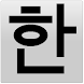 Mini Korean Keyboard & Pad