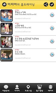 이지아의 홈트레이닝(HD헬스영상) Screenshots 3