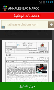 ANNALES BAC MAROC Screenshots 6