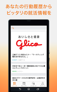 レクミー- 就活イベント収集・企業研究のための無料就活アプリ Screenshots 2