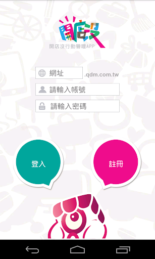 【免費商業App】QDM 行動店長-APP點子