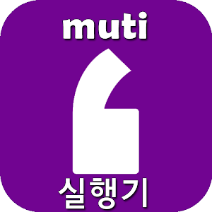 멀티카스실행기.apk 1.5