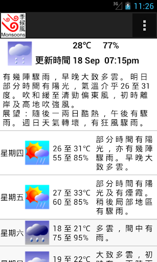 香港九天天氣預測