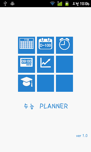 수능 Planner