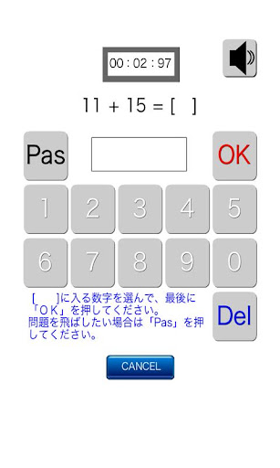 頭の働きが良くなる計算アプリ：たし算