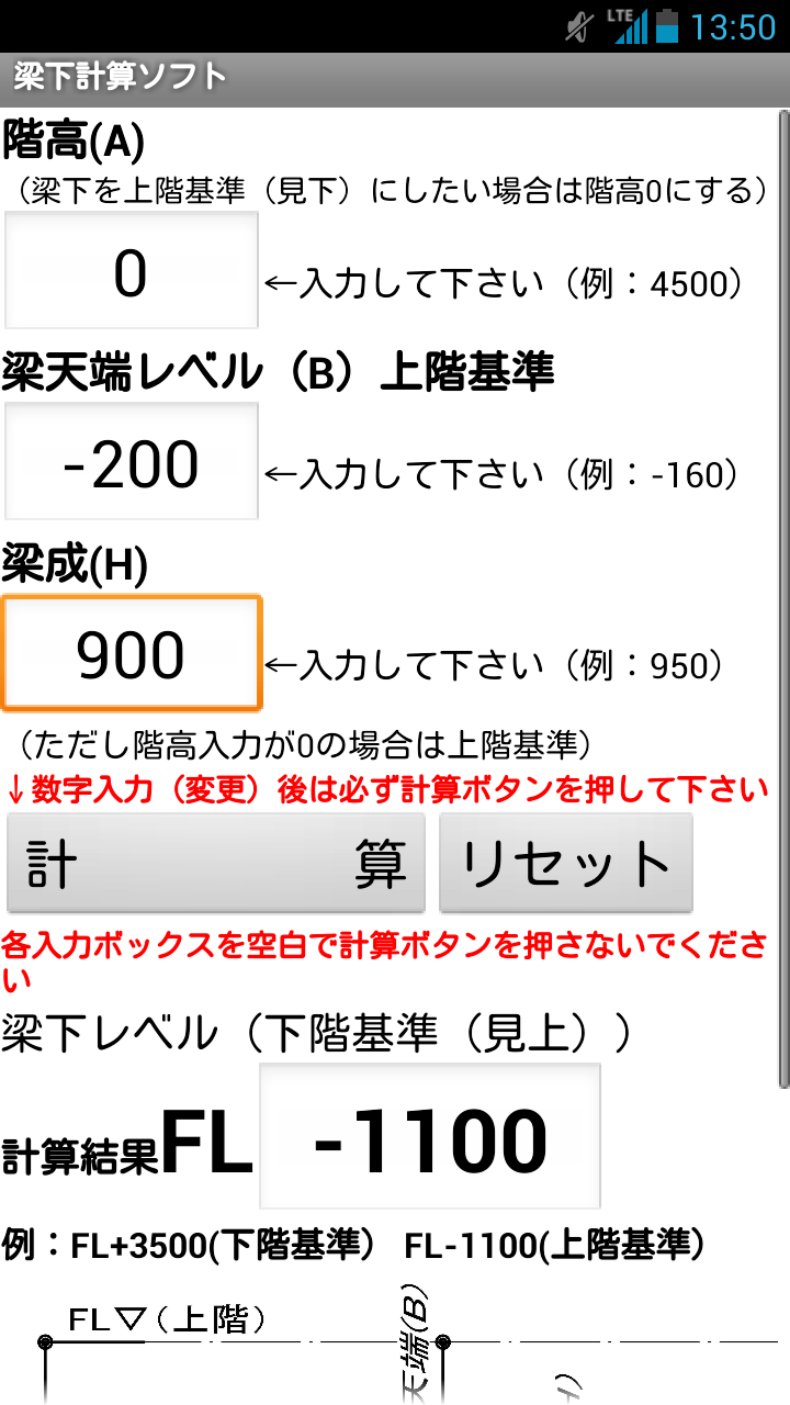 建設・設備アプリ　梁下計算 Screen 2