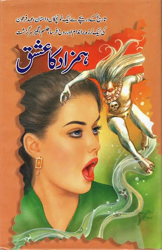 Humzad Ka Ishiq by Inyat Ullah