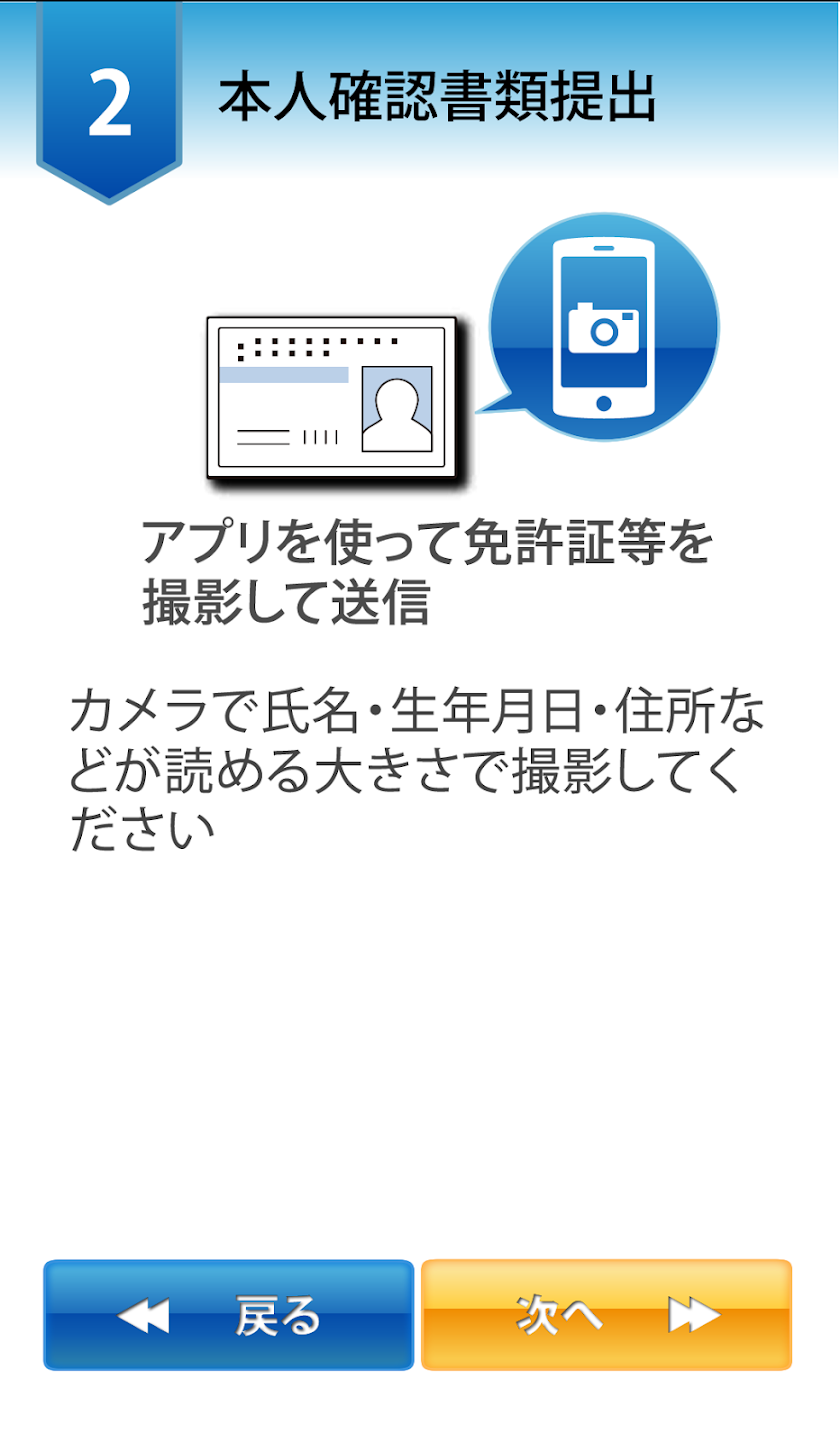 JICC書類送付アプリ Screen 3