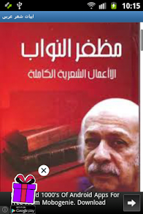 ابيات شعر عربى - screenshot thumbnail