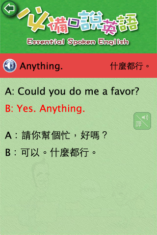 【免費教育App】必備口說英語 專業版-APP點子