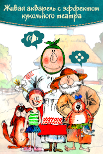 Download Репка - сказка для детей APK for PC