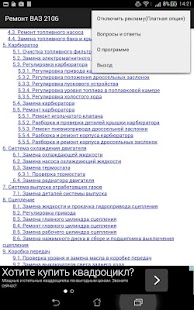 How to get Ремонт ВАЗ 2106 lastet apk for android
