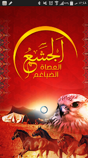 Lastest الجشعم APK