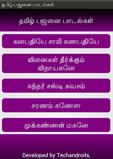 Tamil Bajanai Book