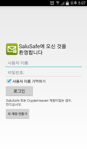 SaluSafe - 보안 이메일 및 인스턴트 메시징