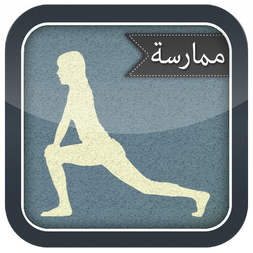 دليل ممارسة الفخذ LOGO-APP點子