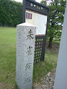 朱雀院跡 石碑と案内板