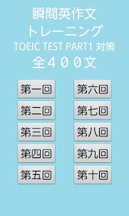 瞬間英作文トレーニング TOEIC PART1対策400文