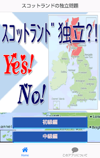 スコットランドの独立問題 Screenshots 0