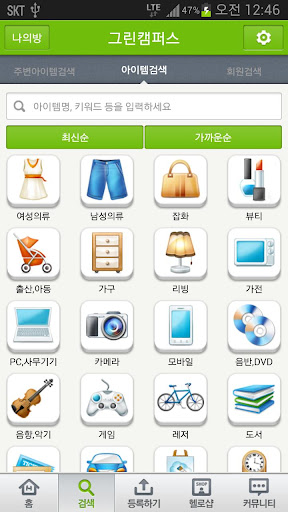 【免費生活App】계명대학교 공식 벼룩시장- 헬로마켓 그린캠퍼스-APP點子