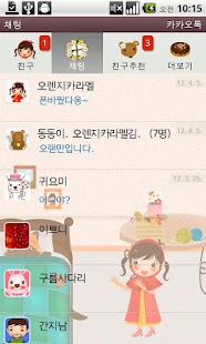 Download 카카오톡 3.0 테마 KakaoTalk-너도나도시리즈 APK for PC
