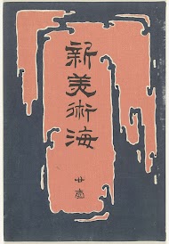 Nieuwe zee der kunsten - 21