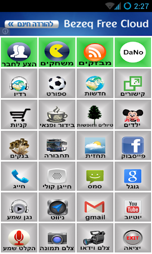 פורטל סלולרי DaNo