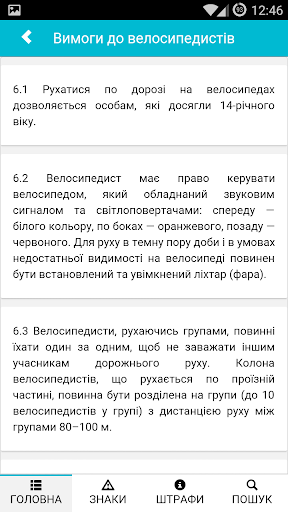 【免費書籍App】ПДР 2015-APP點子