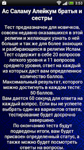 How to download Тест Ислам patch 1.2 apk for bluestacks