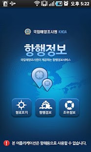 How to get 항행정보 2.4 unlimited apk for android