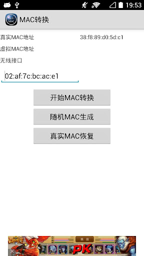 MAC地址修改器