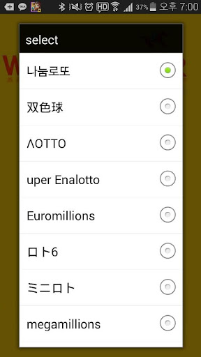 【免費生活App】世界之星LOTTO_大獎，運氣-APP點子