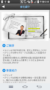 日進アプリカタログ Screenshots 1